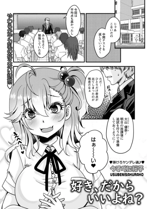【エロ漫画】好き、だからいいよね？（単話）/2023-08-25発売 試し読みサンプル 2ページ目