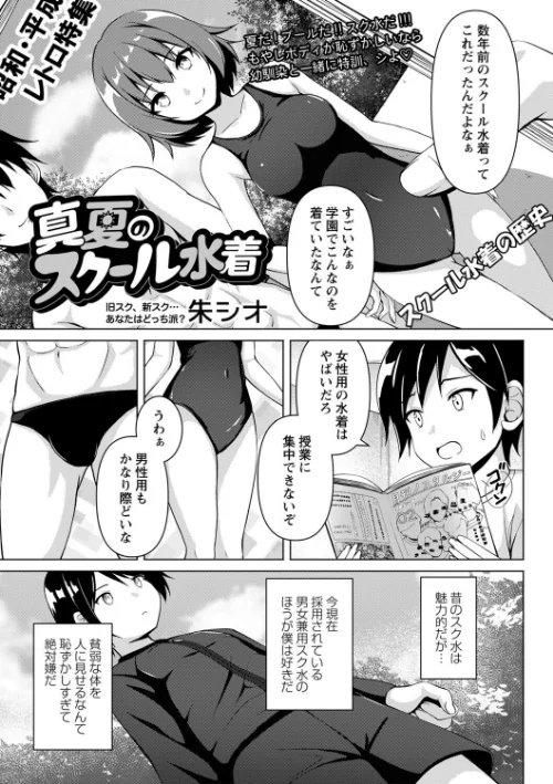 【エロ漫画】真夏のスクール水着（単話）/2023-09-02発売 試し読みサンプル 2ページ目