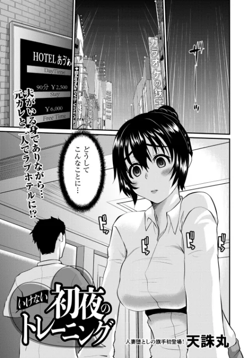 【エロ漫画】いけない初夜のトレーニング（単話）/2023-10-02発売 試し読みサンプル 2ページ目