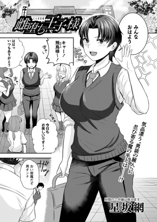 【エロ漫画】雌堕ち王子様（単話）/2023-10-02発売 試し読みサンプル 2ページ目