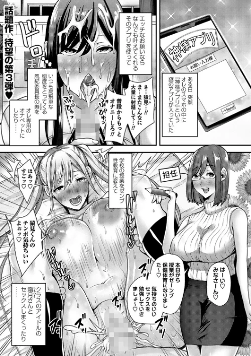 【エロ漫画】アプリで常識変えたらツンツンな風紀委員長も風紀女子たちも学園男子たちの性処理係になりました。(単話)/2023-12-02発売 試し読みサンプル 2ページ目