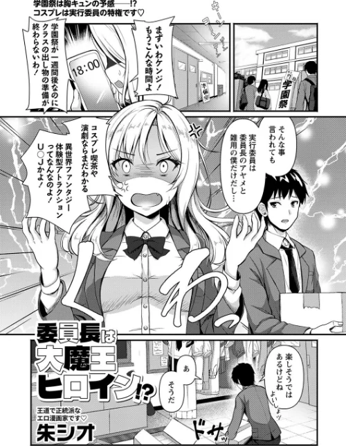 【エロ漫画】委員長は大魔王ヒロイン！？（単話）/2023-12-02発売 試し読みサンプル 2ページ目