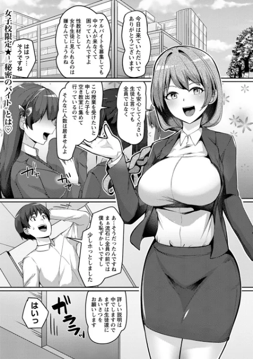 【エロ漫画】初めての制服女子たちに種付けセックス体験！積極的な女子たちにハメられる僕（単話）/2023-12-02発売 試し読みサンプル 2ページ目