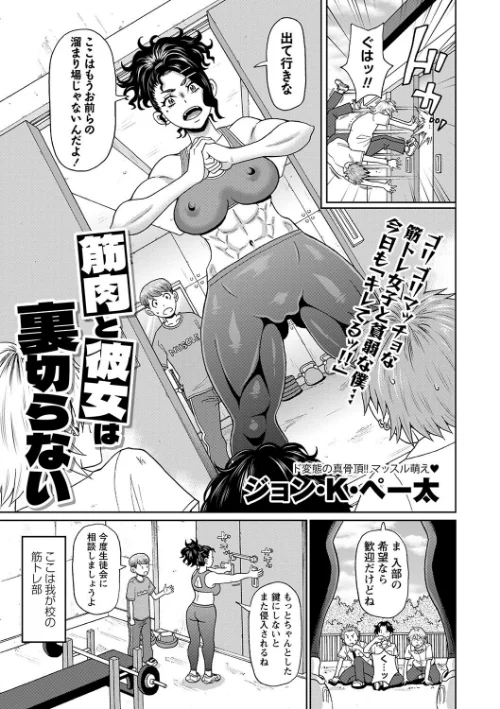 【エロ漫画】筋肉と彼女は裏切らない(単話)/2023-12-02発売 試し読みサンプル 2ページ目