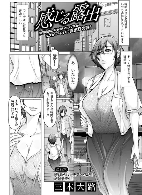 【エロ漫画】感じる露出(単話)/2023-12-02発売 試し読みサンプル 2ページ目