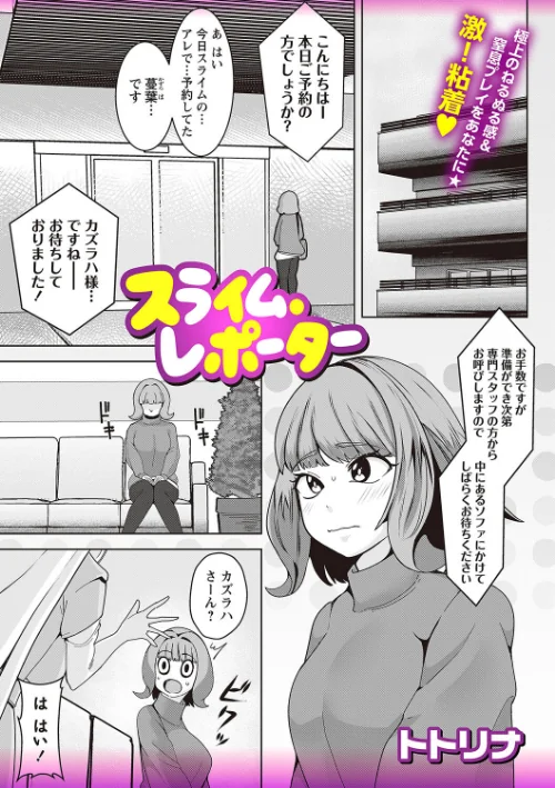 【エロ漫画】スライム・レポーター(単話)/2023-12-25発売 試し読みサンプル 2ページ目