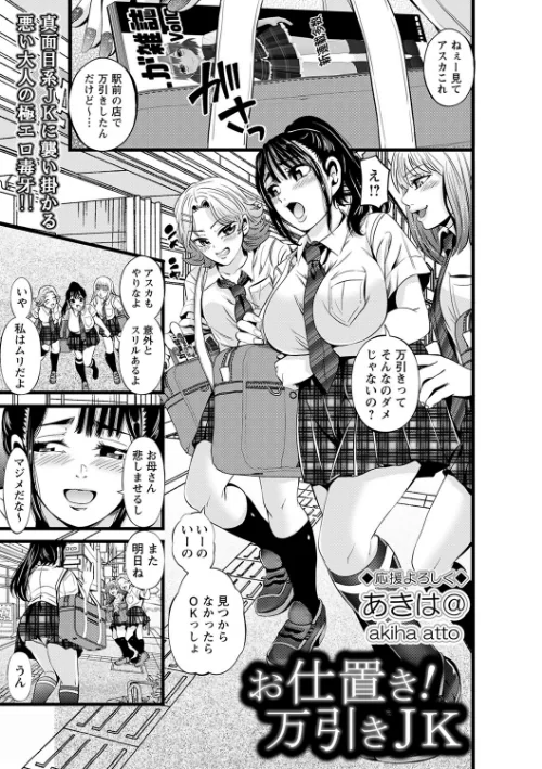 【エロ漫画】お仕置き！万引きJK（単話）/2023-12-25発売 試し読みサンプル 2ページ目