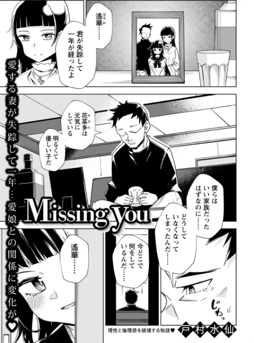 【エロ漫画】Missing you(単話)/2024-01-02発売 試し読みサンプル 2ページ目