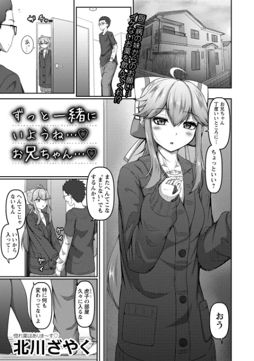 【エロ漫画】ずっと一緒にいようね…◇お兄ちゃん…◇(単話)/2024-01-02発売 試し読みサンプル 2ページ目
