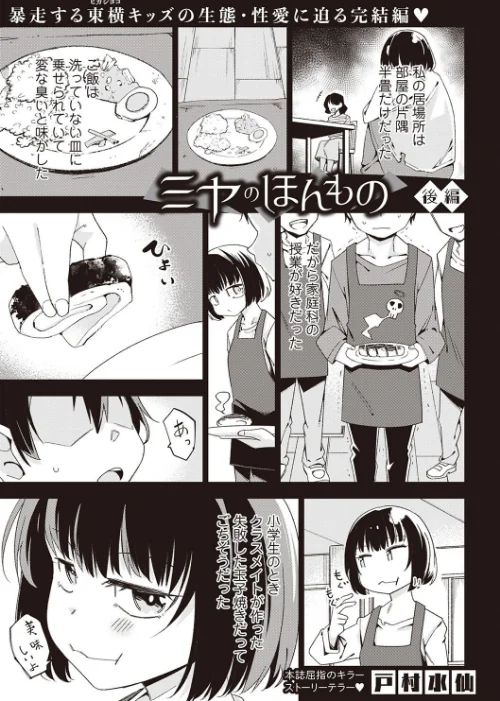 【エロ漫画】ミヤのほんもの(単話)/2024-08-01発売 試し読みサンプル 2ページ目