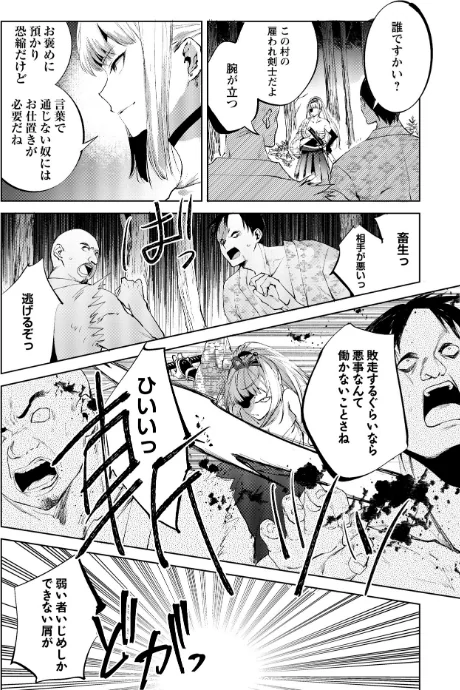 【エロ漫画】隻腕女剣士―武士道無惨伝―(単話)/2026-04-25発売 試し読みサンプル 2ページ目