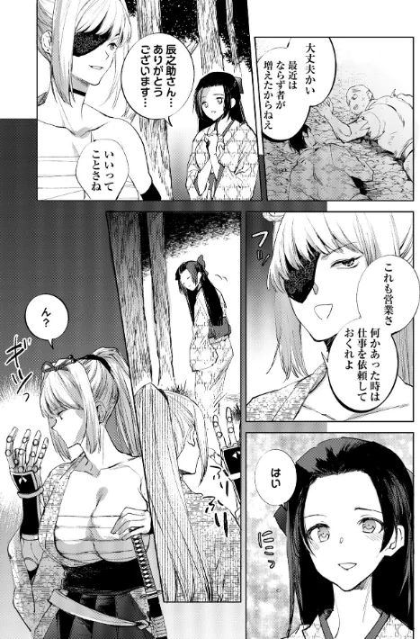 【エロ漫画】隻腕女剣士―武士道無惨伝―(単話)/2026-04-25発売 試し読みサンプル 3ページ目