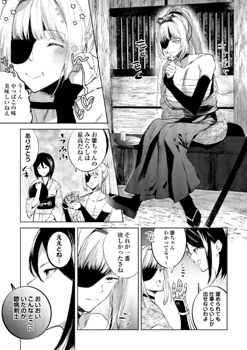 【エロ漫画】隻腕女剣士―武士道無惨伝―(単話)/2026-04-25発売 試し読みサンプル 5ページ目