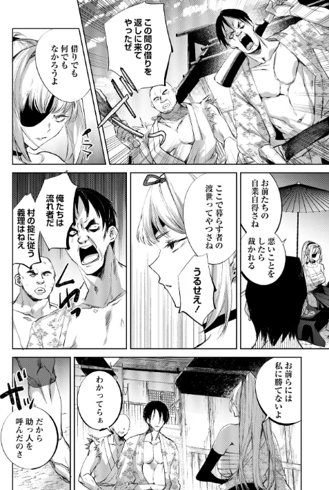 【エロ漫画】隻腕女剣士―武士道無惨伝―(単話)/2026-04-25発売 試し読みサンプル 6ページ目