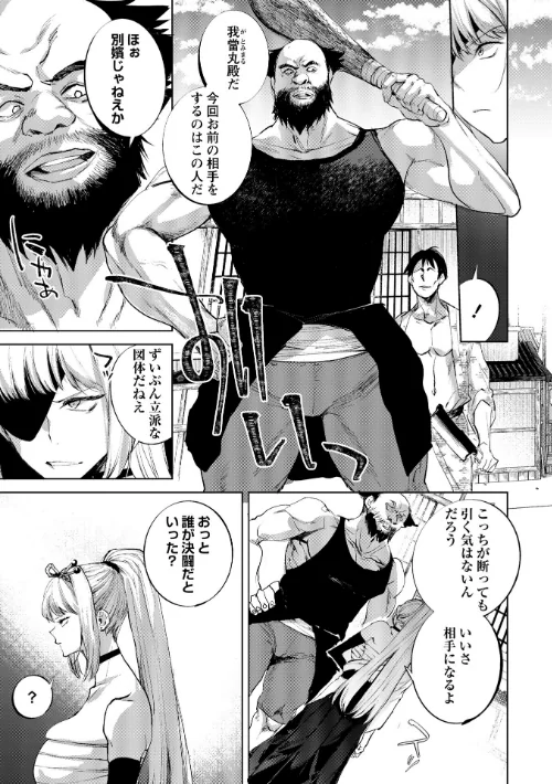 【エロ漫画】隻腕女剣士―武士道無惨伝―(単話)/2026-04-25発売 試し読みサンプル 7ページ目