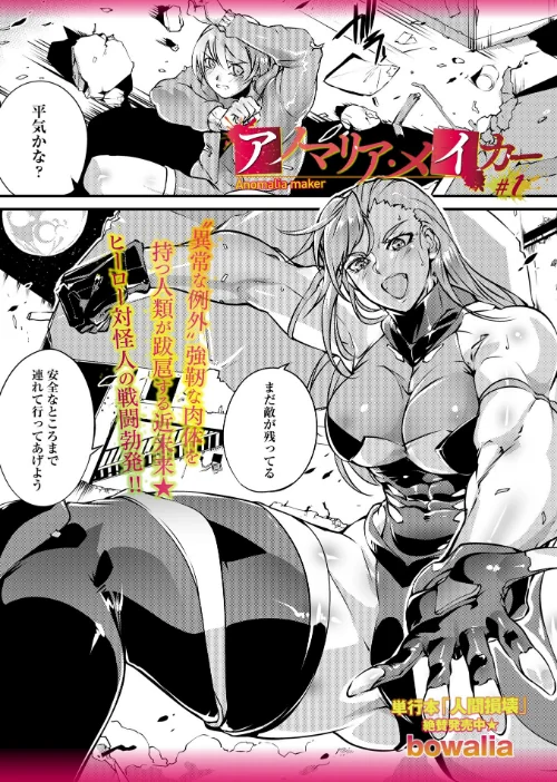 【エロ漫画】アノマリア・メイカー(単話)/2026-07-25発売 試し読みサンプル 2ページ目