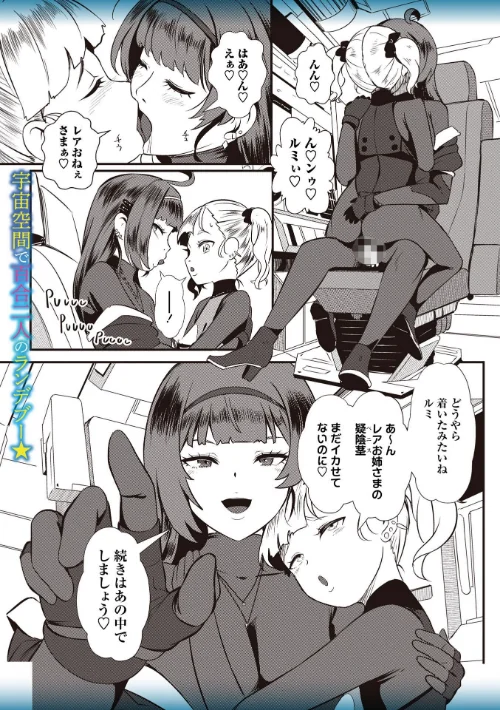 【エロ漫画】深宇宙の幽霊船(単話)/2026-07-25発売 試し読みサンプル 2ページ目