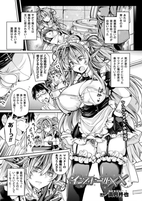 【エロ漫画】インストール××(単話)/2018-05-28発売 試し読みサンプル 2ページ目