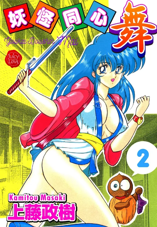 【エロ漫画】妖怪同心/2021-07-30発売 試し読みサンプル 2ページ目