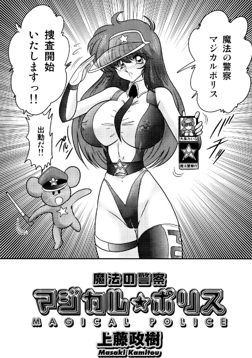 【エロ漫画】魔法の看護師マジカル・ナース/2023-07-21発売 試し読みサンプル 7ページ目