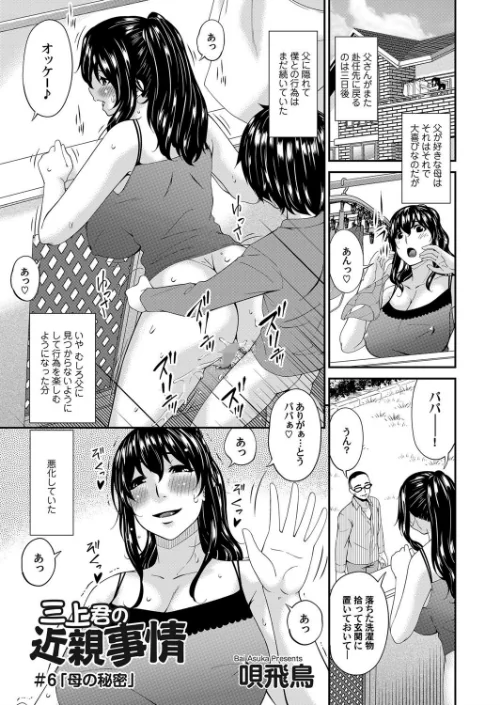 【エロ漫画】三上君の近親事情(単話)/2018-08-03発売 試し読みサンプル 2ページ目