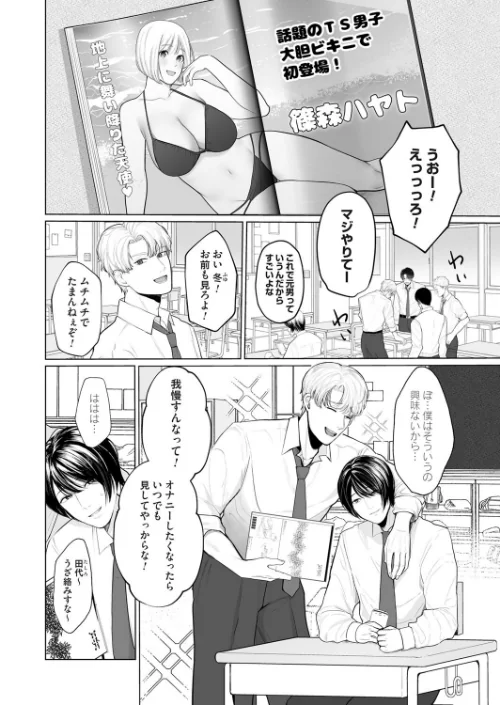 【エロ漫画】ココロもカラダも女の子になった日(単話)/2023-06-02発売 試し読みサンプル 2ページ目