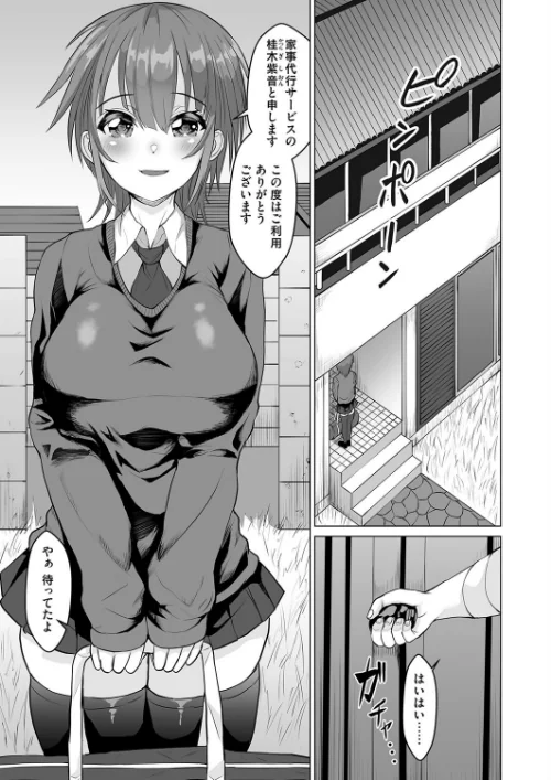 【エロ漫画】オジ専JKのメイドバイト(単話)/2023-08-04発売 試し読みサンプル 2ページ目