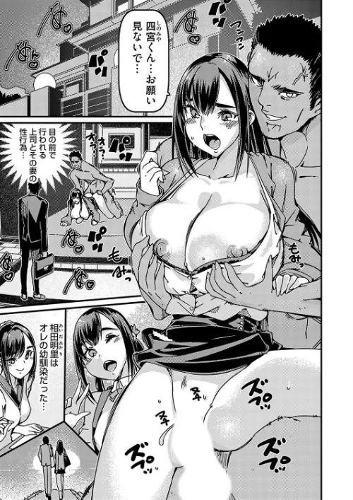 【エロ漫画】幼馴染は上司の妻(単話)/2024-01-12発売 試し読みサンプル 2ページ目