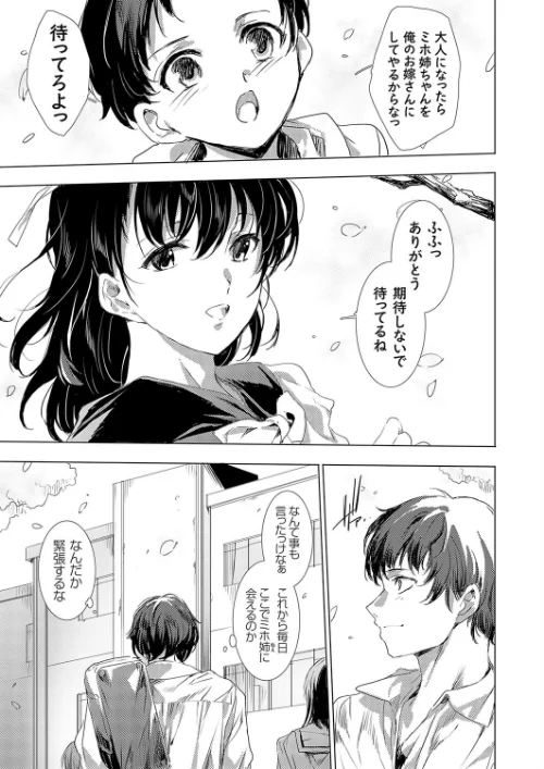 【エロ漫画】憧れ保健医姉ちゃん（単話）/2024-04-05発売 試し読みサンプル 2ページ目
