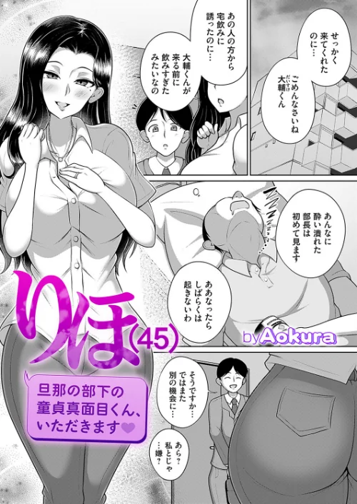 【エロ漫画】りほ(45)(単話)/2024-04-05発売 試し読みサンプル 2ページ目
