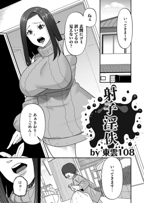 【エロ漫画】射子淫佚（単話）/2024-04-05発売 試し読みサンプル 2ページ目