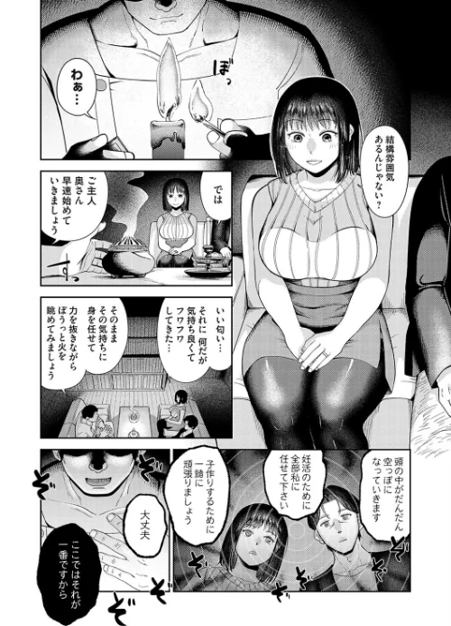 【エロ漫画】妊活催●セラピー(単話)/2024-05-10発売 試し読みサンプル 2ページ目