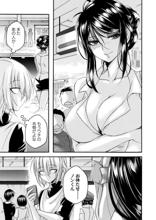 【エロ漫画】痴●デリバリー(単話)/2024-05-10発売 試し読みサンプル 2ページ目