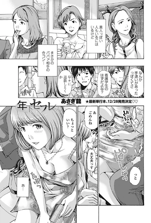 【エロ漫画】年下セフレくん(単話)/2016-12-02発売 試し読みサンプル 2ページ目