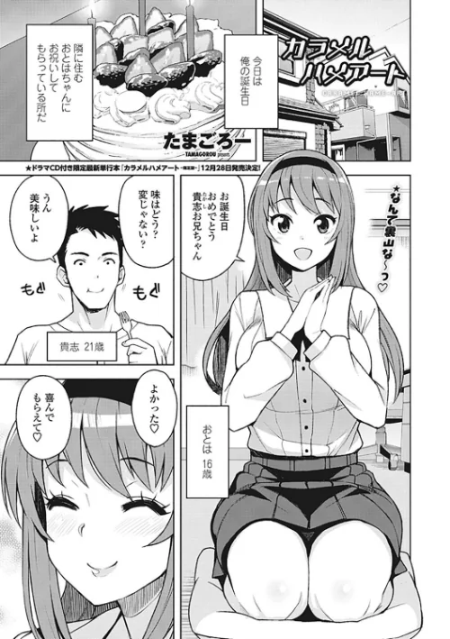 【エロ漫画】カラメルハメアート(単話)/2018-10-11発売 試し読みサンプル 2ページ目