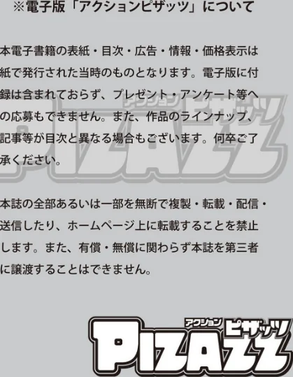 【エロ漫画】アクションピザッツ2026年6月号/2026-04-28発売 試し読みサンプル 3ページ目