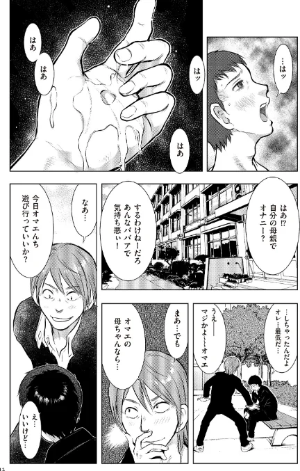 【エロ漫画】母子相姦日記 母さん、一度だけだから…。/2017-12-25発売 試し読みサンプル 12ページ目