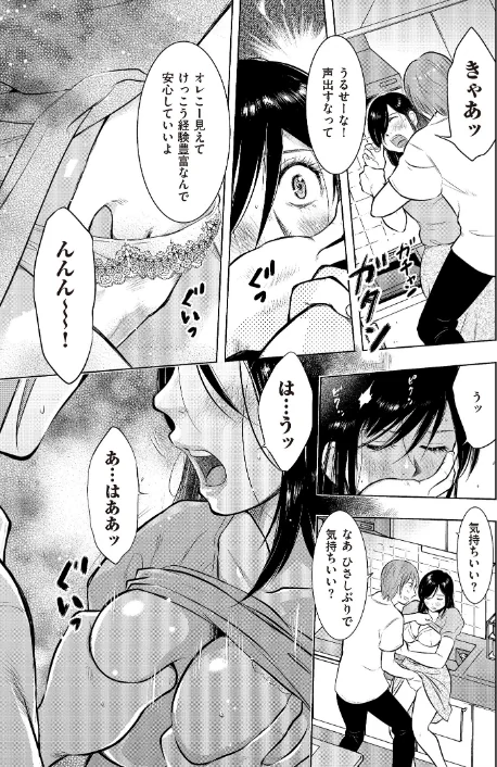 【エロ漫画】母子相姦日記 母さん、一度だけだから…。/2017-12-25発売 試し読みサンプル 15ページ目