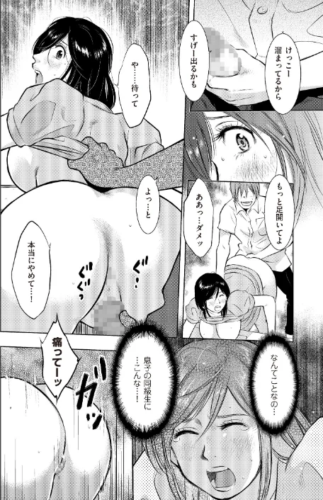 【エロ漫画】母子相姦日記 母さん、一度だけだから…。/2017-12-25発売 試し読みサンプル 16ページ目