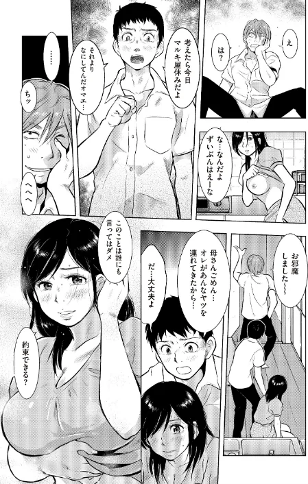 【エロ漫画】母子相姦日記 母さん、一度だけだから…。/2017-12-25発売 試し読みサンプル 17ページ目