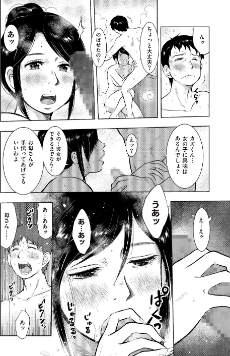 【エロ漫画】母子相姦日記 母さん、一度だけだから…。/2017-12-25発売 試し読みサンプル 20ページ目