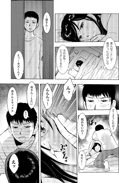 【エロ漫画】母子相姦日記 母さん、一度だけだから…。/2017-12-25発売 試し読みサンプル 21ページ目