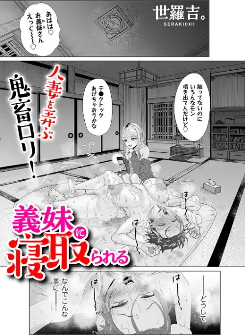 【エロ漫画】義妹に寝取られる(単話)/2023-08-01発売 試し読みサンプル 2ページ目