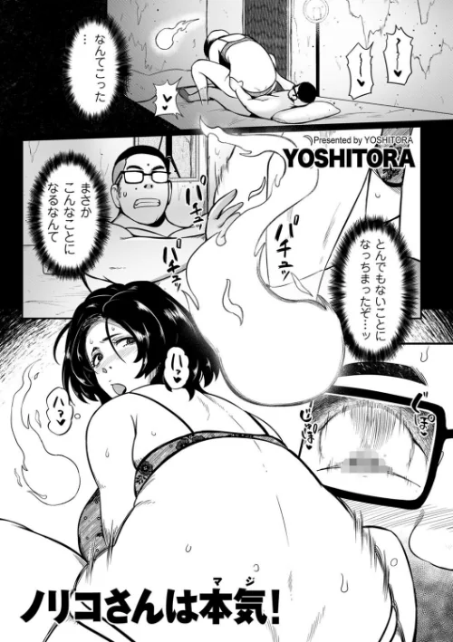 【エロ漫画】ノリコさんは本気！（単話）/2023-09-01発売 試し読みサンプル 2ページ目