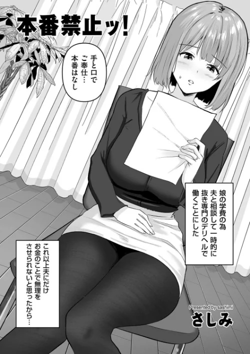 【エロ漫画】本番禁止ッ!(単話)/2023-09-01発売 試し読みサンプル 2ページ目