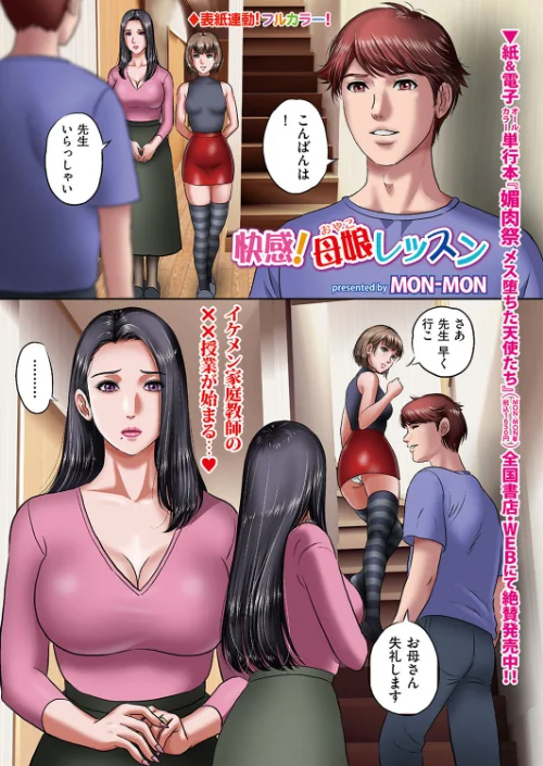 【エロ漫画】快感! 母娘(おやこ)レッスン(単話)/2023-09-09発売 試し読みサンプル 2ページ目