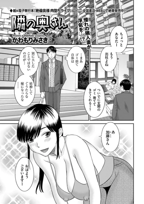 【エロ漫画】隣の奥さん(単話)/2023-09-09発売 試し読みサンプル 2ページ目