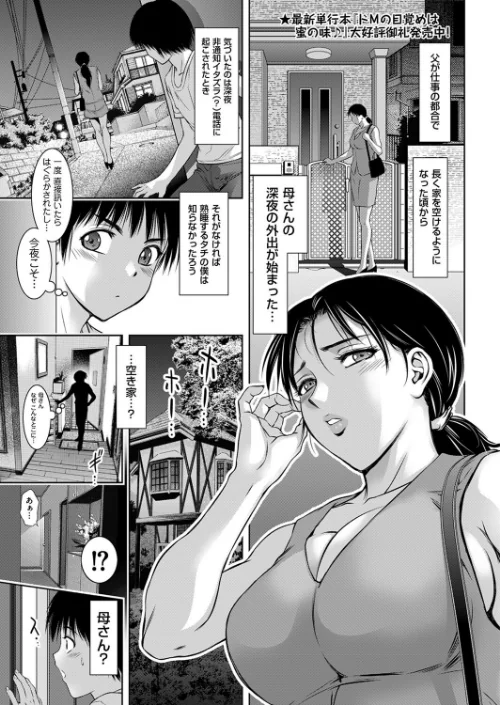 【エロ漫画】母と息子(こ)は恥辱の果てに…(単話)/2023-09-09発売 試し読みサンプル 2ページ目