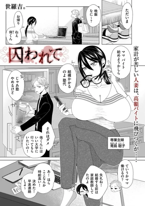 【エロ漫画】囚われて(単話)/2024-01-01発売 試し読みサンプル 2ページ目