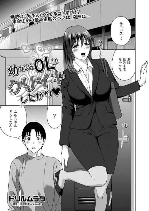 【エロ漫画】幼なじみOLはクリイキしたがり（単話）/2024-01-08発売 試し読みサンプル 2ページ目